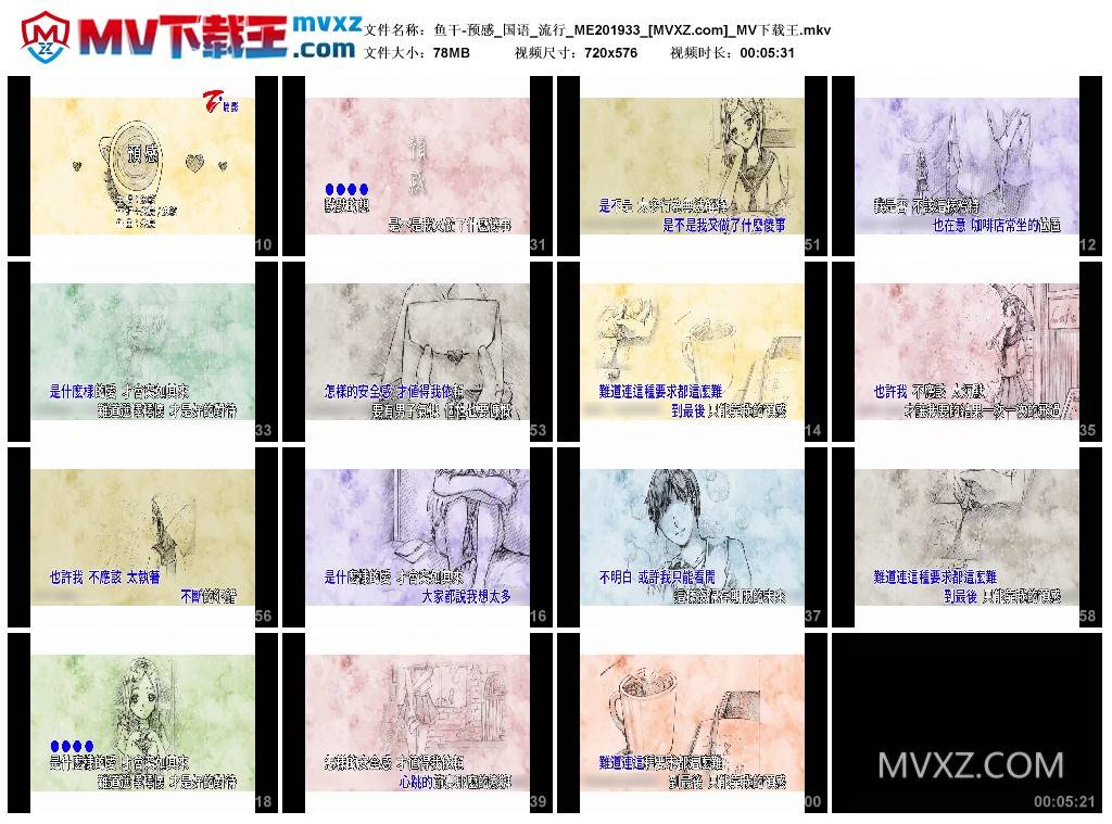 鱼干-预感_国语_流行_ME201933